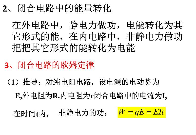 必修3物理新教材鲁科版41闭合电路的欧姆定律pptx_29第4页