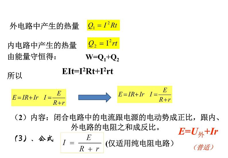 必修3物理新教材鲁科版41闭合电路的欧姆定律pptx_29第5页