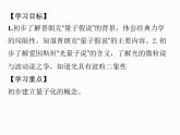 必修3物理新教材鲁科版54初识光量子及量子世界ppt_24