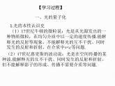 必修3物理新教材鲁科版54初识光量子及量子世界ppt_24