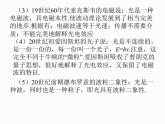 必修3物理新教材鲁科版54初识光量子及量子世界ppt_24