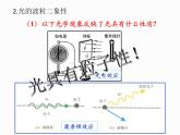 必修3物理新教材鲁科版54初识光量子及量子世界ppt_24