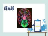 必修3物理新教材魯科版23電勢(shì)差ppt_7