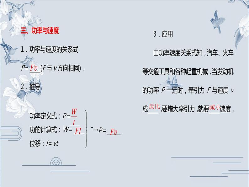 必修2物理新教材人教第八章81功和功率ppt_17第6页