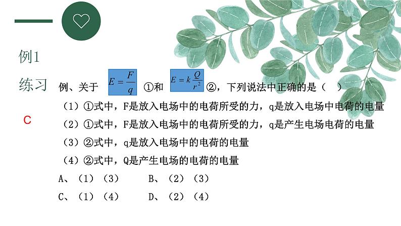 必修3物理新教材鲁科版14点电荷电场匀强电场ppt_4第8页