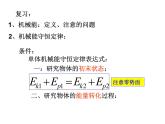 必修2物理新教材人教第八章机械能守恒定律应用——单物体运动圆周运动临界问题ppt_20