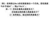 必修2物理新教材人教第八章机械能守恒定律应用——单物体运动圆周运动临界问题ppt_20