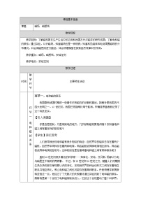 物理必修 第三册1 磁场 磁感线教学设计及反思