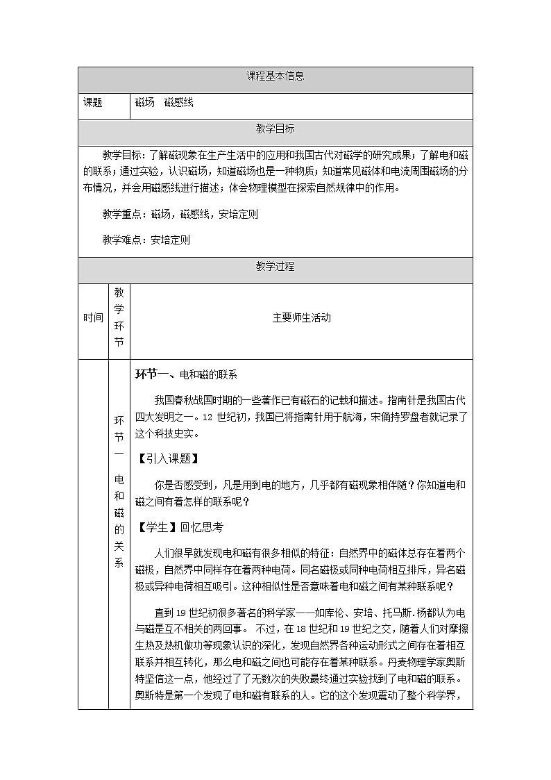 必修第三册物理人教版131磁场磁感线教案docx_2001