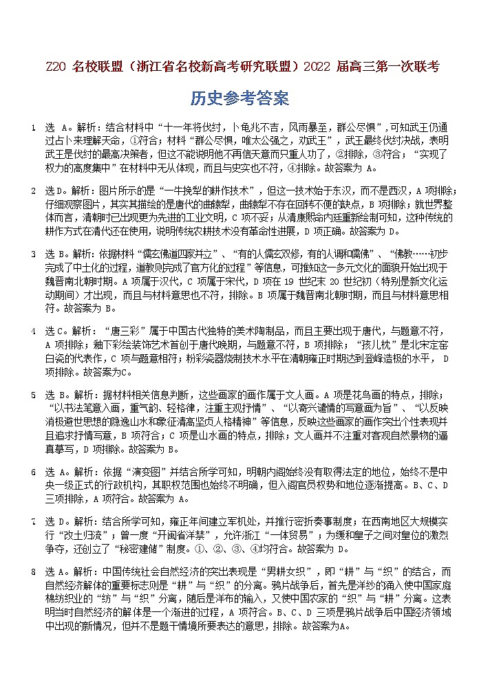 z20 历史答案第1页