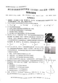 2020届浙江省名校新高考研究联盟(Z20联盟)高三上学期第一次联考物理试题 PDF版