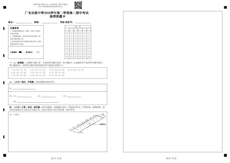 2018-2019学年广东实验中学高二下学期期中考试 物理 PDF版练习题01