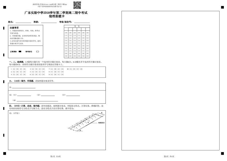 广东实验中学2018学年第二学期高二期中考试 物理答题卡-答题卡 (3)第1页