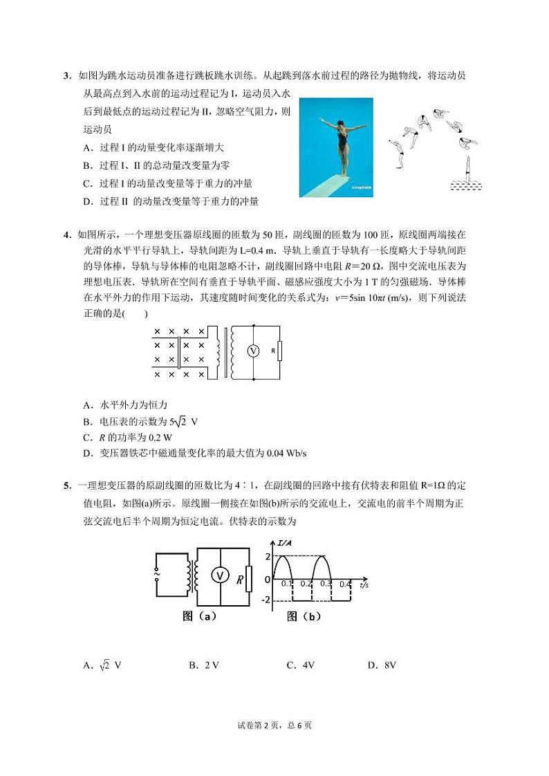 高二年级（下）中段考试物理试题(4 )第2页