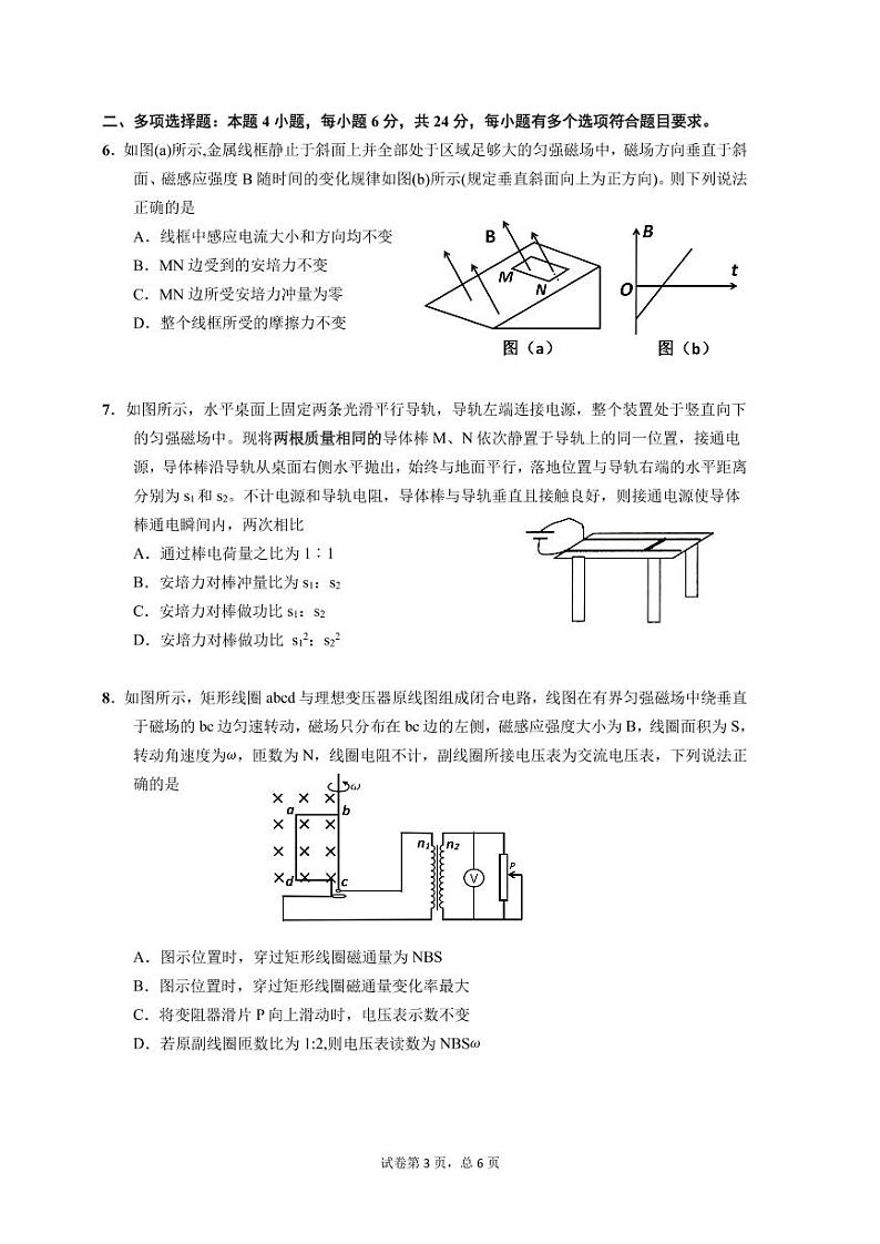 高二年级（下）中段考试物理试题(4 )第3页