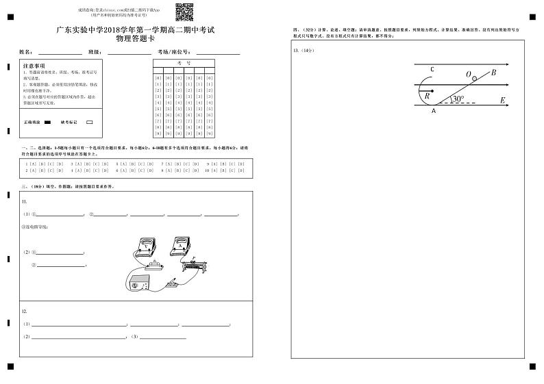 2018-2019学年广东实验中学高二上学期期中考试 物理 PDF版练习题01
