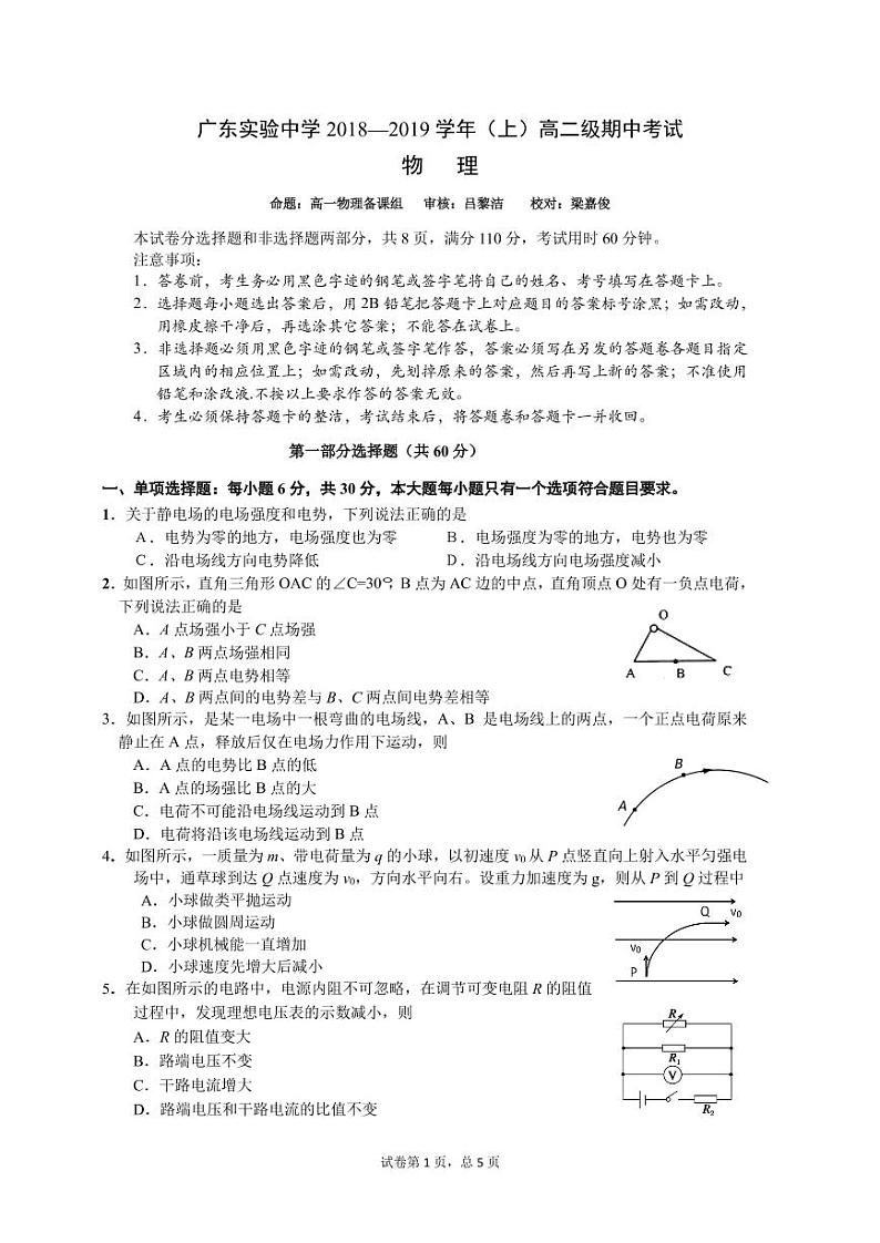 2018-2019学年广东实验中学高二上学期期中考试 物理 PDF版练习题01