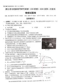 2020届浙江省名校新高考研究联盟（Z20联盟）高三12月第二次联考物理试题 PDF版