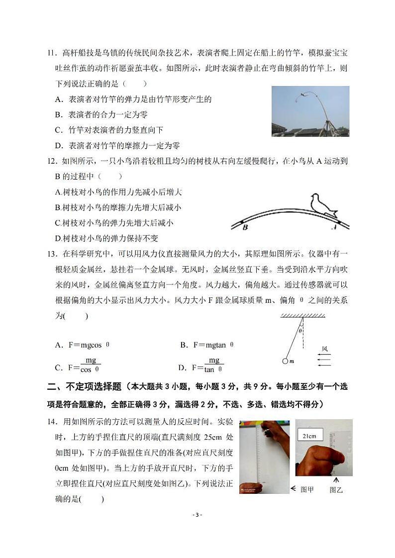 2021-2022学年浙江省山河联盟高一上学期12月联考物理试题 PDF版含答案03