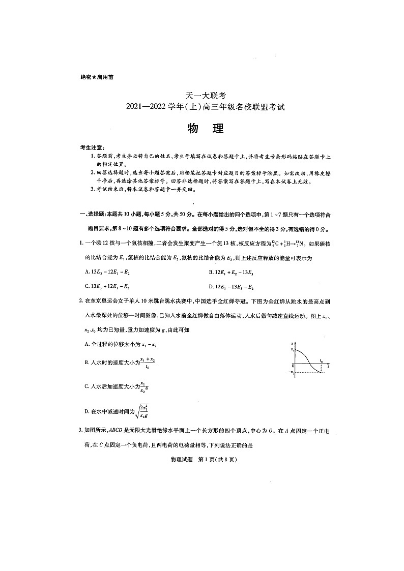 2022届河南省天一大联考高三上学期名校联盟考试（12月） 物理 扫描版练习题01