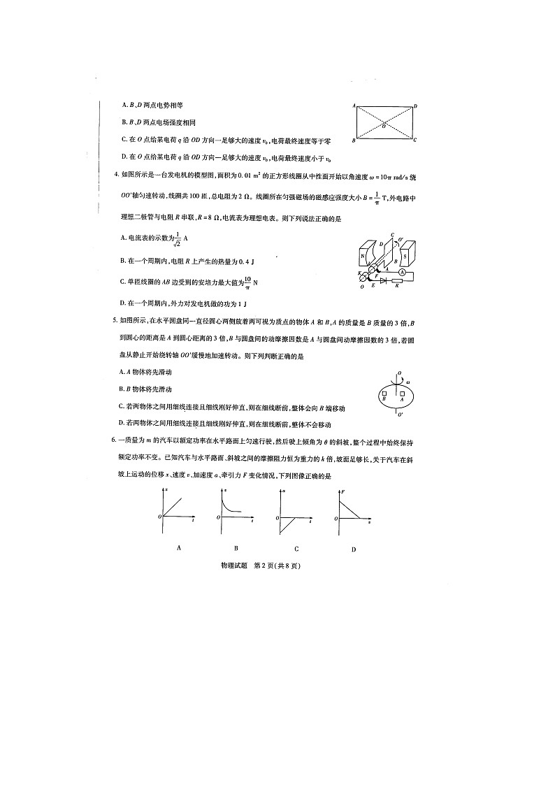 2022届河南省天一大联考高三上学期名校联盟考试（12月） 物理 扫描版练习题02