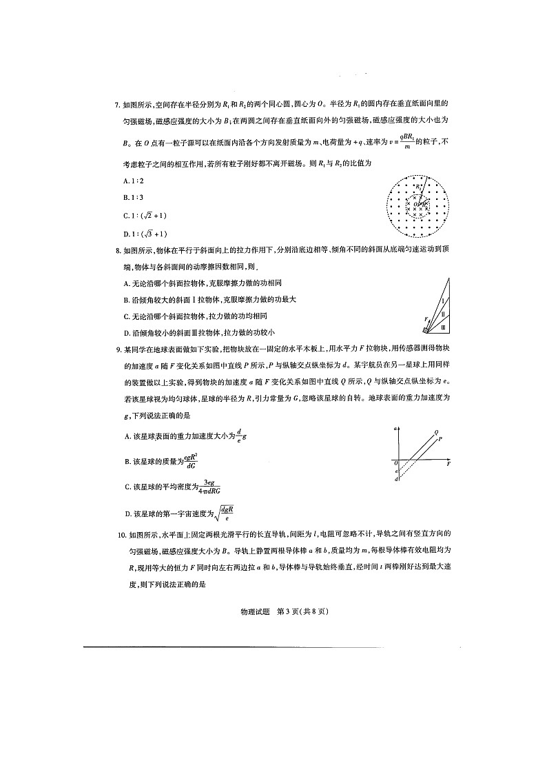 2022届河南省天一大联考高三上学期名校联盟考试（12月） 物理 扫描版练习题03