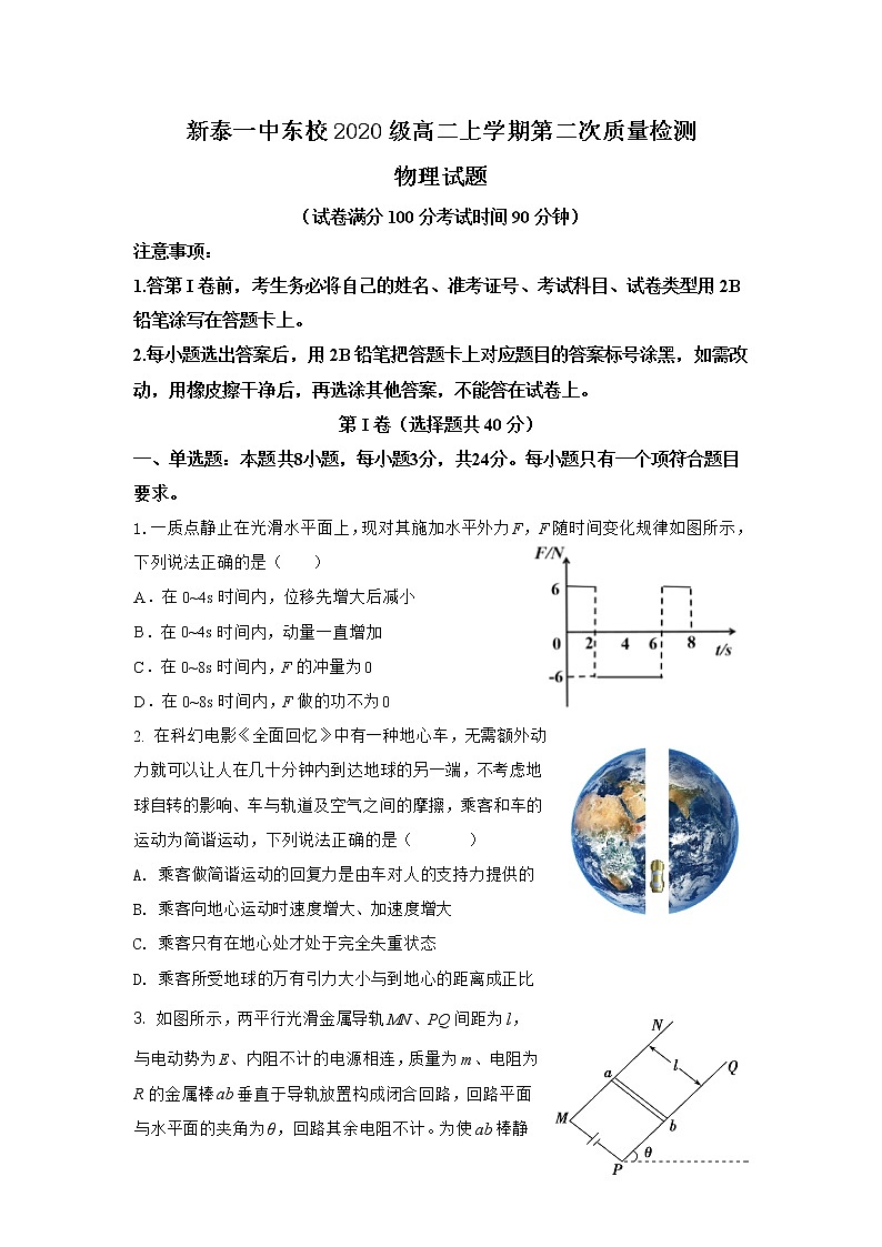 2021-2022学年山东省泰安市新泰一中（东校区）高二上学期第二次质量检测物理试题 Word版第1页