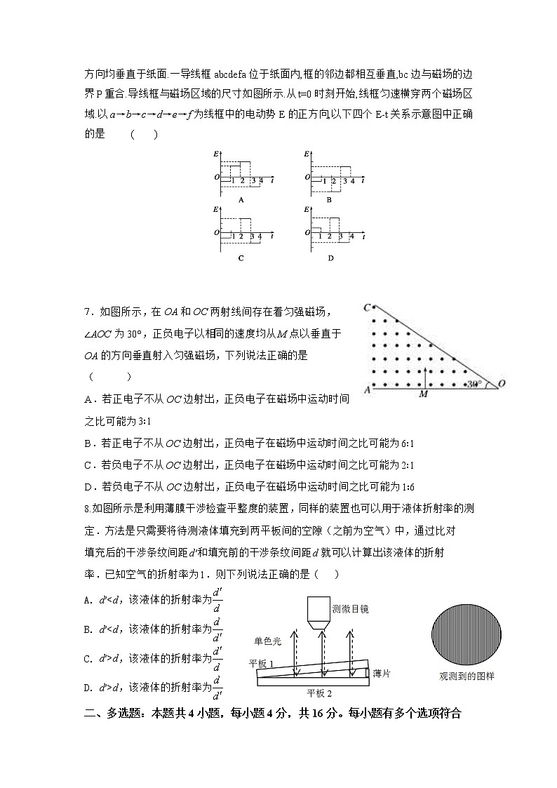 2021-2022学年山东省泰安市新泰一中（东校区）高二上学期第二次质量检测物理试题 Word版第3页