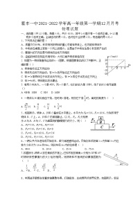 2021-2022学年内蒙古霍林郭勒市第一中学高二上学期12月月考试题 物理 Word版