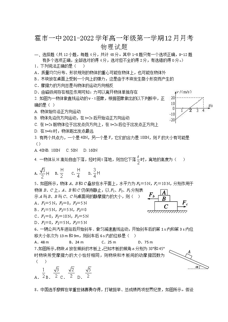 2021-2022学年内蒙古霍林郭勒市第一中学高二上学期12月月考试题 物理 Word版第1页