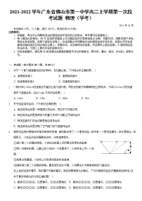 2021-2022学年广东省佛山市第一中学高二上学期第一次段考试题 物理（学考） 解析版