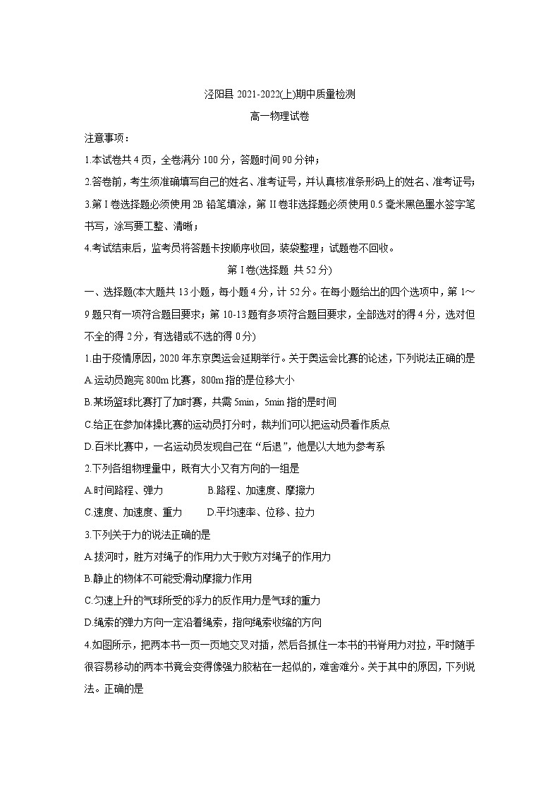 2021-2022学年陕西省咸阳市泾阳县高一上学期期中考试 物理 Word版含答案练习题01
