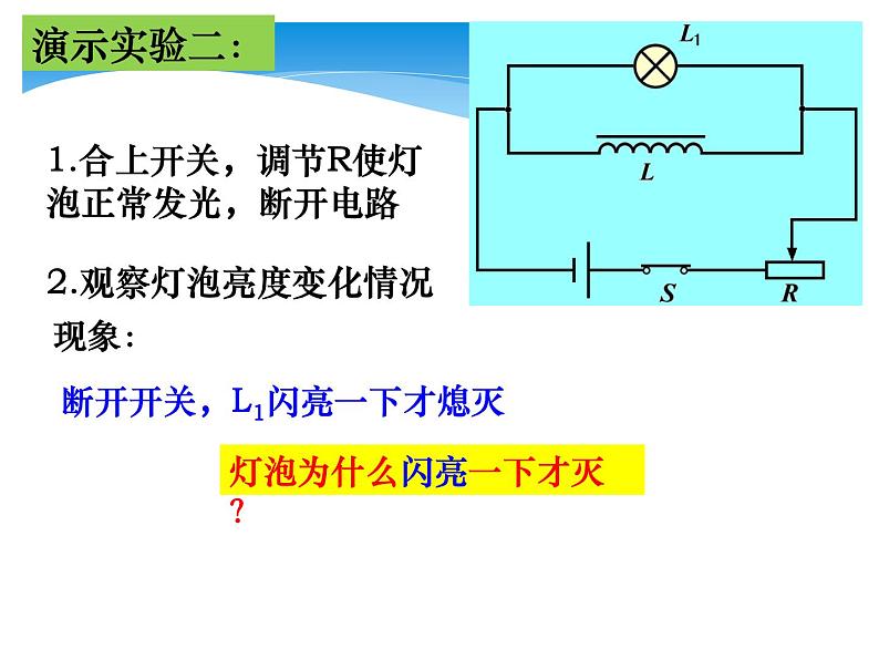 互感和自感PPT课件免费下载07