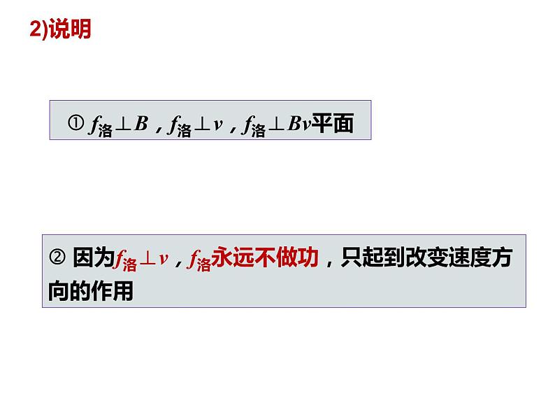 选择性必修第二册物理5新教材人教版12磁场对运动电荷的作用力ppt_1第4页