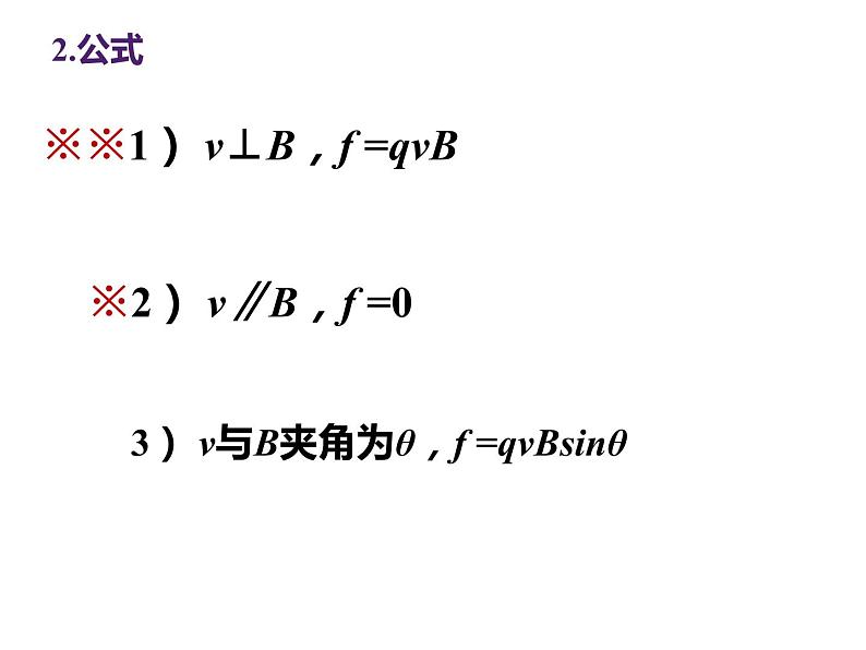 选择性必修第二册物理5新教材人教版12磁场对运动电荷的作用力ppt_1第6页