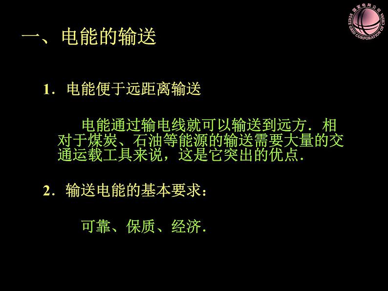 选择性必修第二册物理5新教材人教版34电能的输送ppt_9第5页