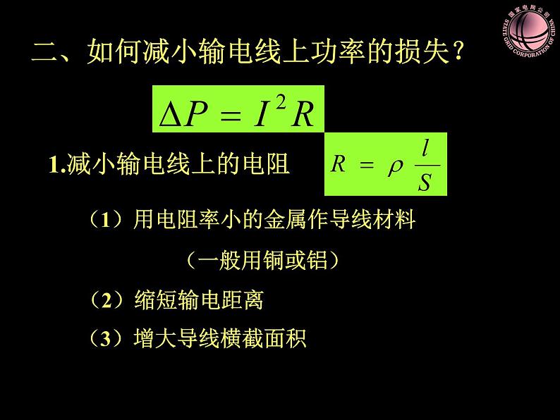 选择性必修第二册物理5新教材人教版34电能的输送ppt_9第7页