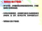选择性必修第三册物理6新教材人教版第一章1分子动理论的基本内容ppt_3