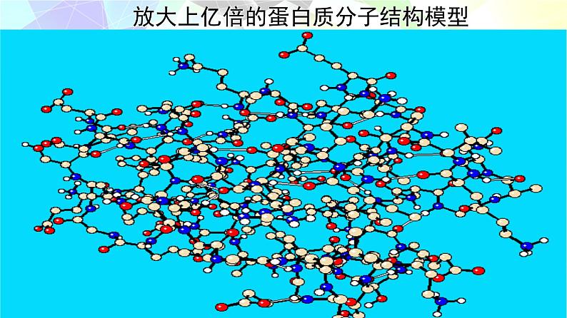 选择性必修第三册物理6新教材人教版第一章1分子动理论的基本内容ppt_3第5页