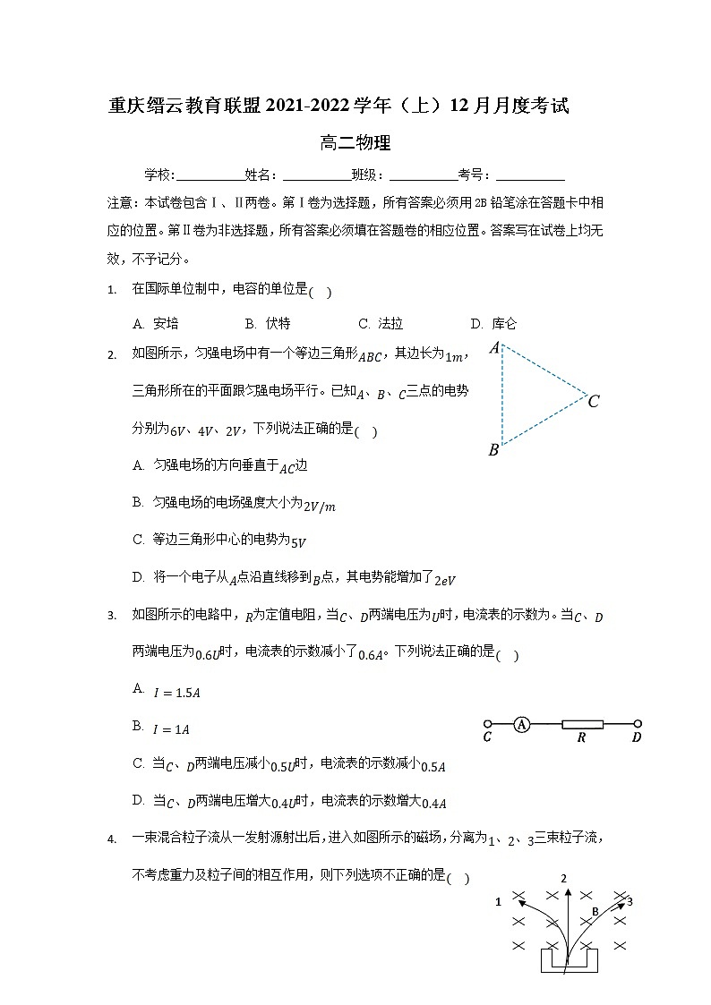 2021-2022学年重庆市缙云教育联盟高二上学期12月月考物理试题 解析版第1页