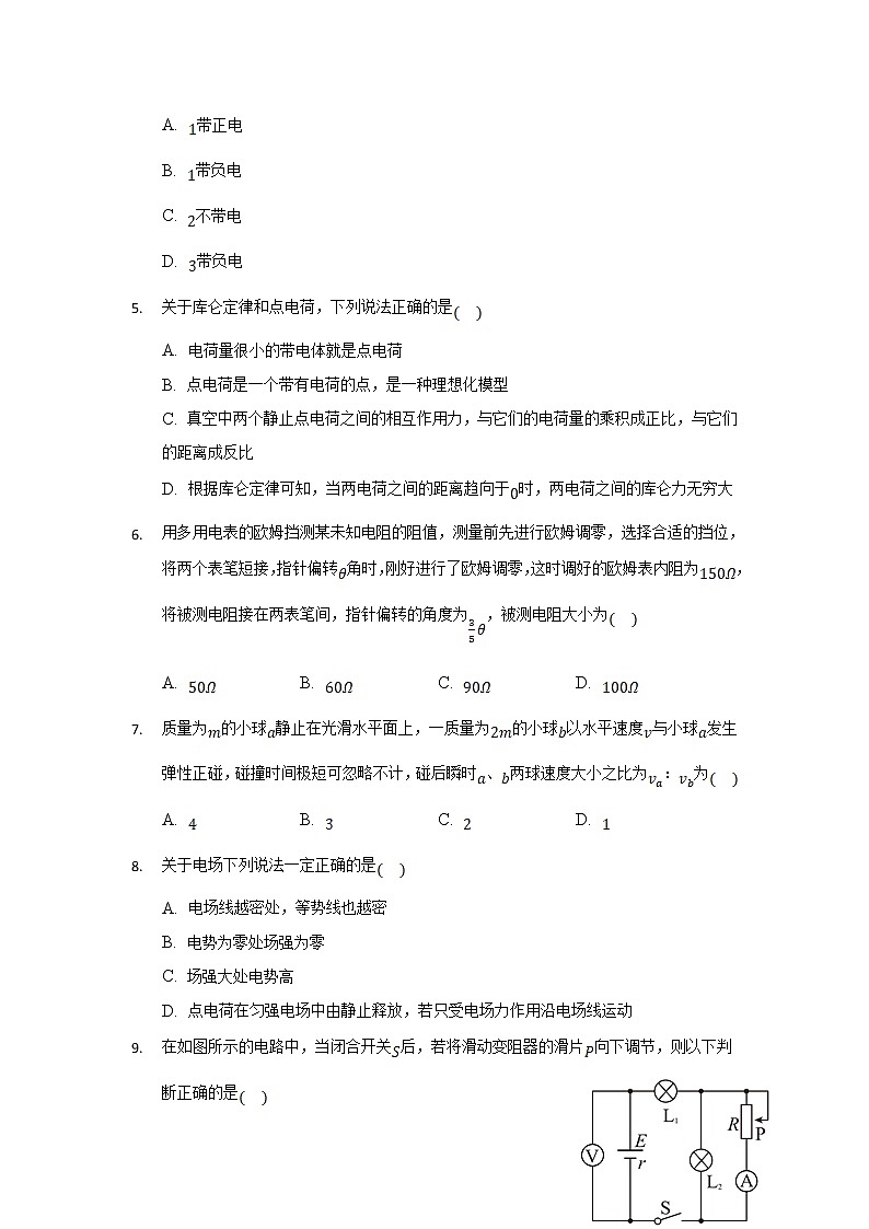 2021-2022学年重庆市缙云教育联盟高二上学期12月月考物理试题 解析版第2页