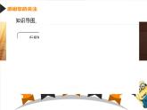行星的运动PPT课件免费下载