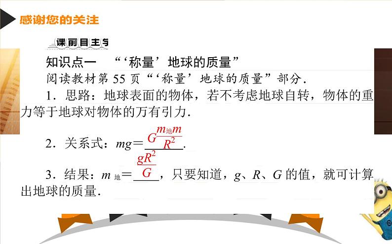 7.3.万有引力理论的成就课件PPT第4页