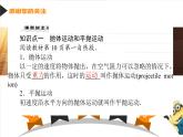 5.3．实验：探究平抛运动的特点课件PPT