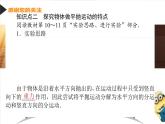 5.3．实验：探究平抛运动的特点课件PPT