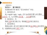 8.2.重力势能课件PPT