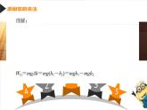 8.2.重力势能课件PPT