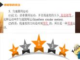 6.1．圆周运动课件PPT
