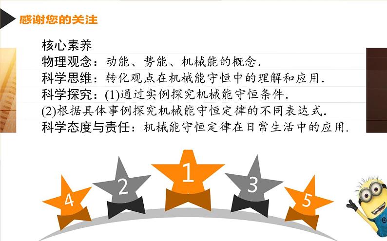 8.4.机械能守恒定律课件PPT03