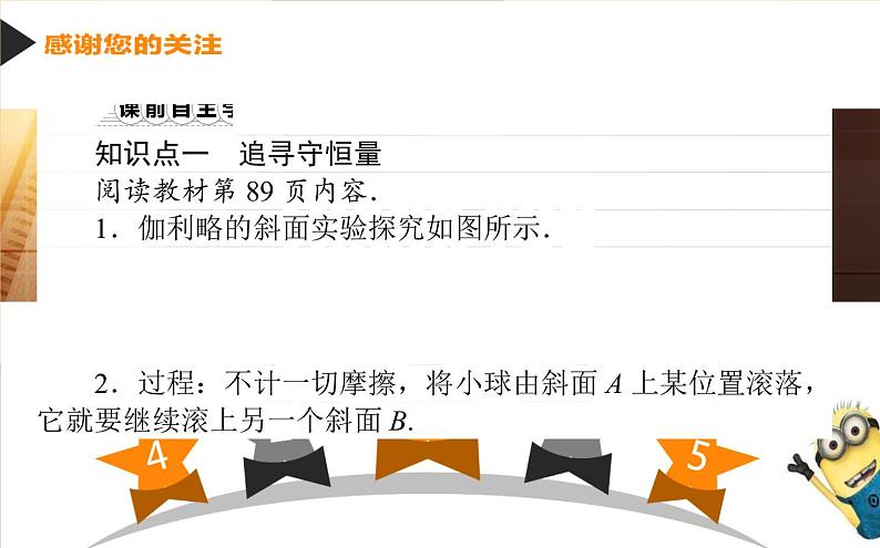 8.4.机械能守恒定律课件PPT04